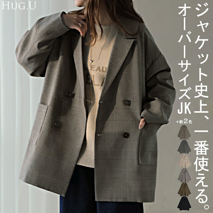 ジャケット テーラードジャケット アウター レディース ロング テーラード 襟 無地 チェック 柄 長袖 薄手 羽織 ライトアウター チュニック オーバーサイズ メンズライク 大きいサイズ 体型カバー オフィスカジュアル ブラウン ベージュ 黒 春 冬 HUG.U