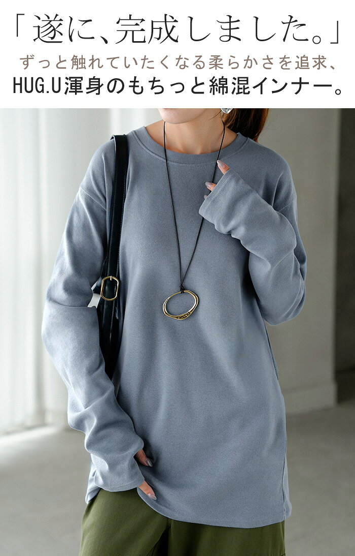 インナー 防汚加工 レディース ロンT トップス ロング 長袖 Tシャツ カットソー テ...