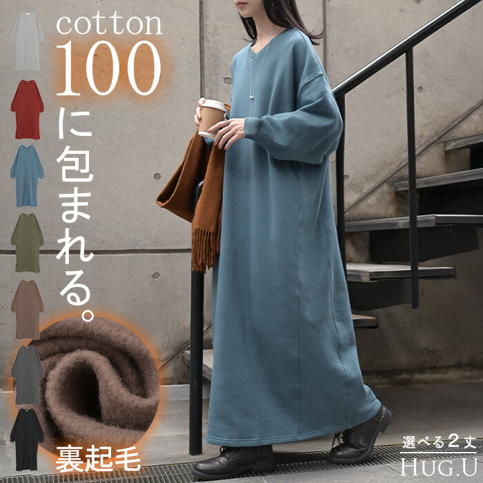 2025AW新作 ワンピース 綿100% 裏起毛