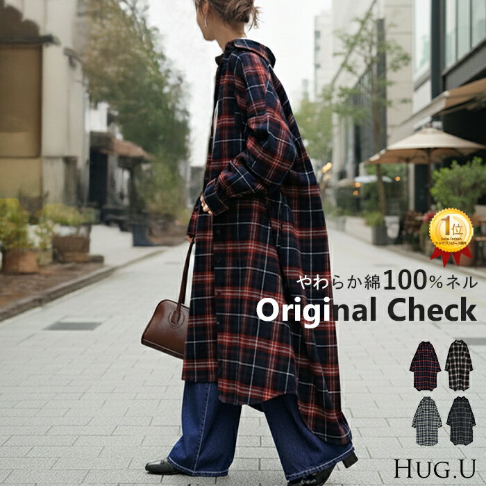 2025AW新作 ワンピース シャツ チェック ネルシャル シャツワンピース 綿100 チェックシャツ シャツワンピ レディース ロング ロングワンピース Aラ...