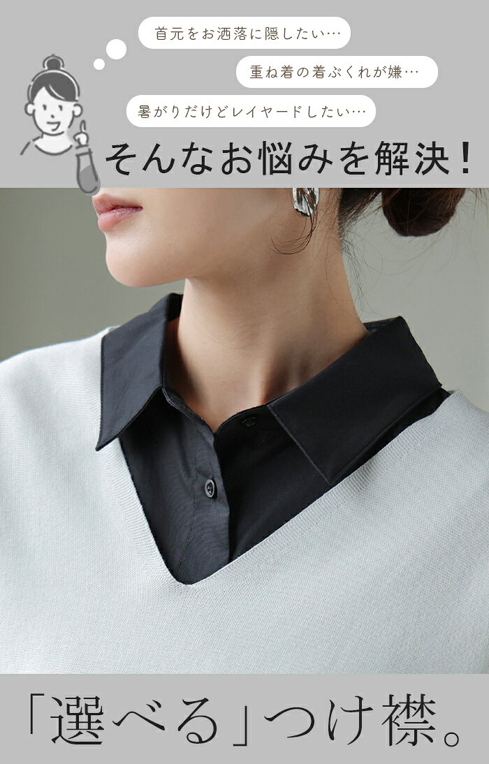 “ ズレない ” つけ襟 レイヤード シャツ ...の紹介画像2
