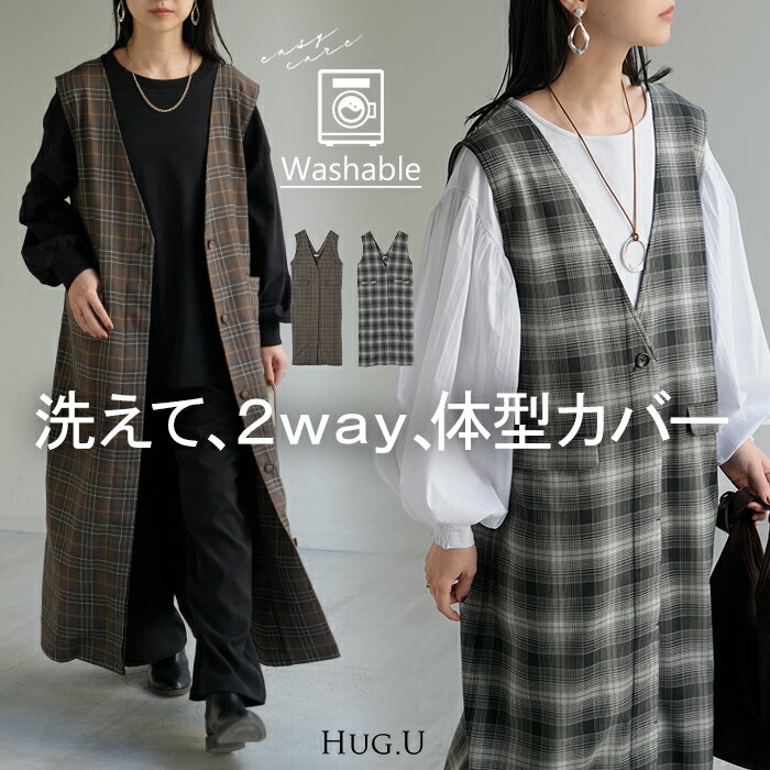 2025AW新作 ワンピース ジレ ジャンパースカート 2way チェック ウォッシャブル サロペット レディース ロング ロングワンピース シワになりにくい 微 起毛 レイヤード 重ね着 ゆったり きれいめ オーバーサイズ 大きいサイズ 体型カバー 黒 ブラウン 秋 冬 HUG.U