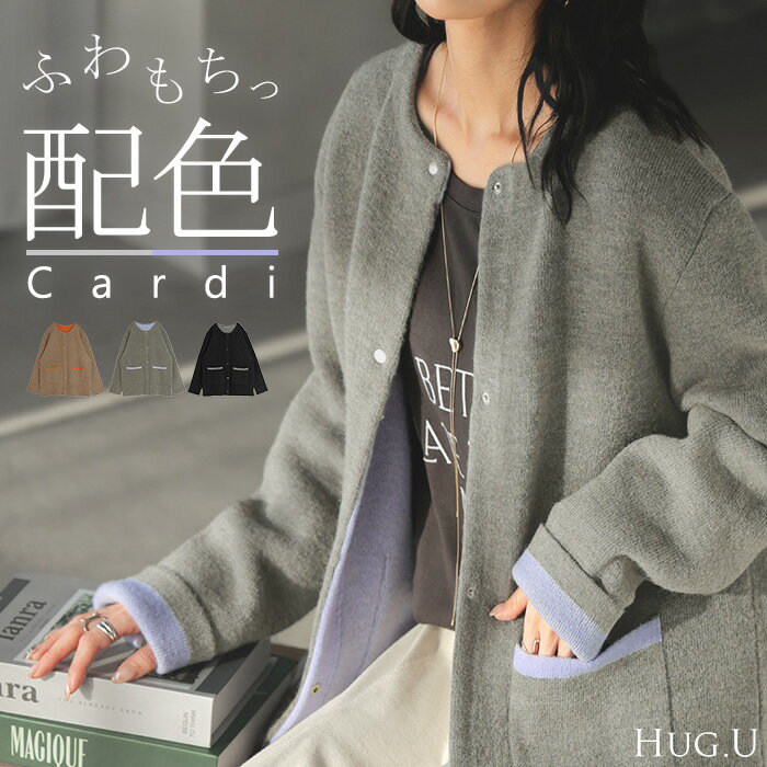 2025AW新作 ニット カーディガン 配色 レディース トップス ロング カーデ セーター オーバー 起毛 ニットカーディガン あったか ポケット 裏地 長袖 長い クルーネック チュニック スナップボタン ゆったり 体型カバー 大きいサイズ カジュアル 黒 グレー 秋 冬 HUG.Uのサムネイル