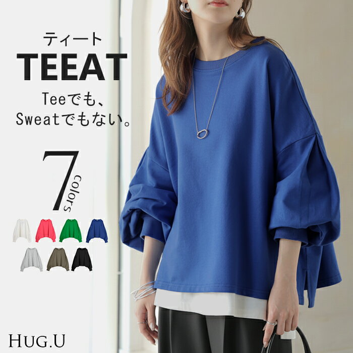 2026SS新作 トップス 「 Tシャツ以上スウェット未満 」ロンT スウェット ジャスト丈 レディース プルオーバー 綿100% Tシャツ 長袖 トレーナー リブ ボリューム袖 カットソー 体型カバー スリット クルーネック 裏毛 重ね着 カジュアル グリーン ピンク 春 夏 HUG.U