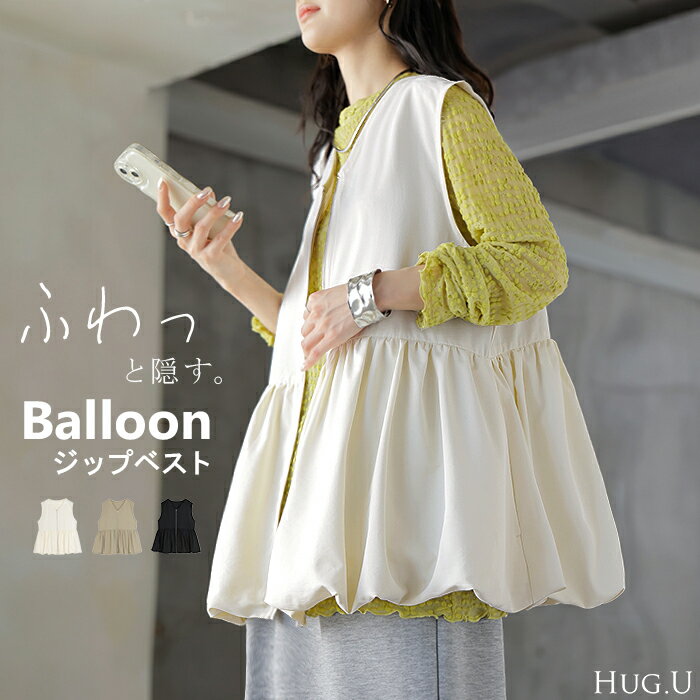 2026SS新作 ベスト バルーン トップス レディース シワになりにくい 軽量 ジップアップ バルーンベスト 体型カバー お尻が隠れる Vネック 重ね着 レイ...