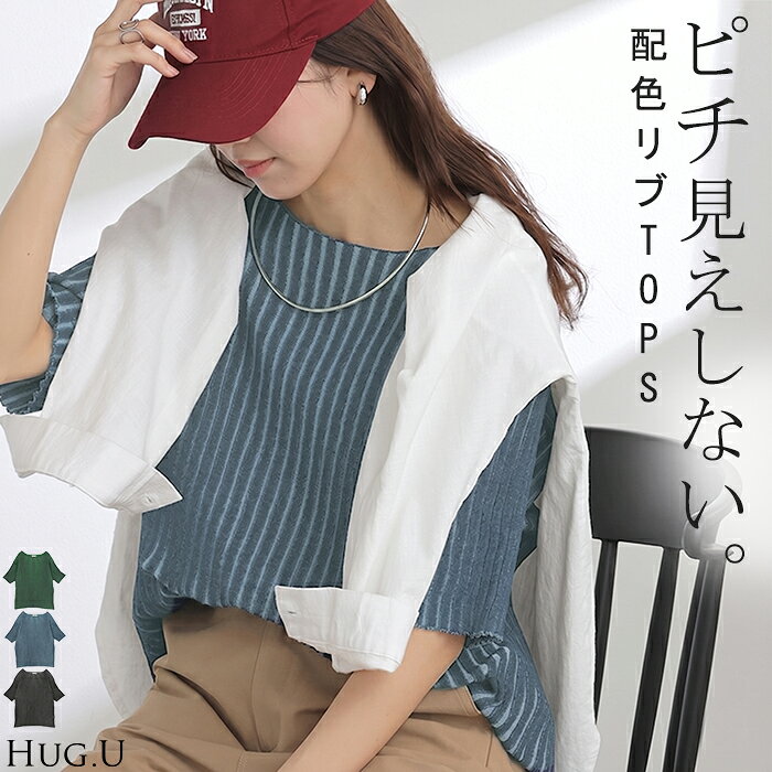 一字领 - 2026SS新作 サマーニット リブ 配色 綿100 レディース トップス Tシャツ 半袖 カットソー プルオーバー リブニット ニット ボートネック ストライプ ストレッチ ゆったり 体型カバー 二の腕カバー 大きいサイズ ドロップショルダー カジュアル 黒 グレー 春 夏 HUG.U