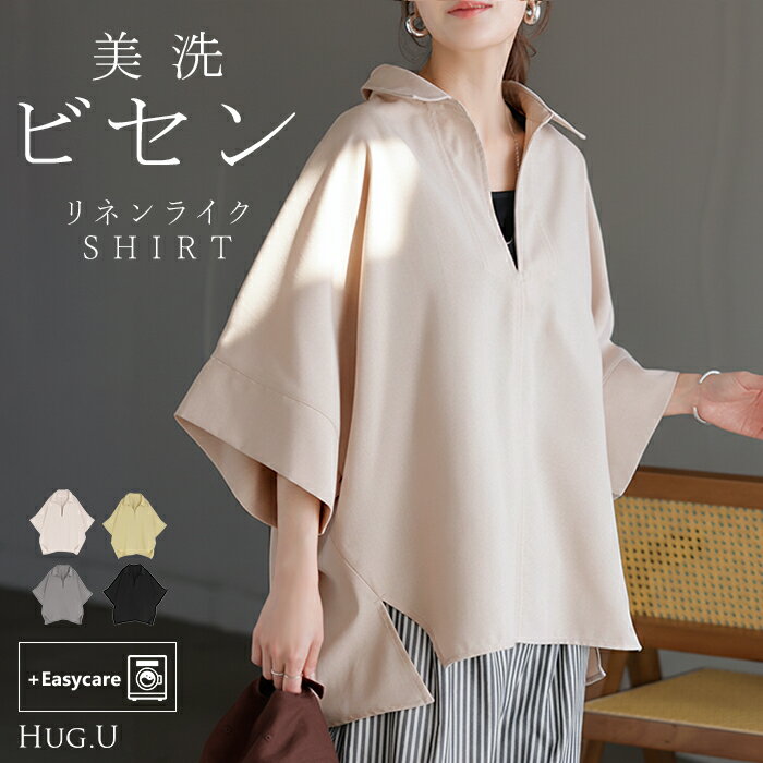 2026SS新作 シャツ 【 約30分で乾く 】　洗える スキッパーシャツ レディース トップス 半袖 Vネック リネン風 リネンタッチ マシンウォッシャブル ...