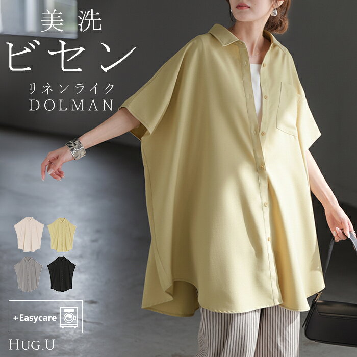 3-Quarter Sleeves - 2026SS新作 シャツ 半袖 イージーケア 【 30分で乾く 】チュニック リネン ライク レディース トップス ドルマンシャツ ブラウス ポンチョ 風 羽織り シワになりにくい UVカット 薄手 体型カバー お尻が隠れる ゆったり 大きいサイズ 春 夏 イエロー ブラック HUG.U