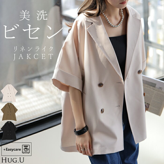 2026SS新作 ジャケット 半袖 洗える テーラードジャケット レディース アウター マシンウォッシャブル リネン風 リネンタッチ 涼しい UVカット 遮蔽率...