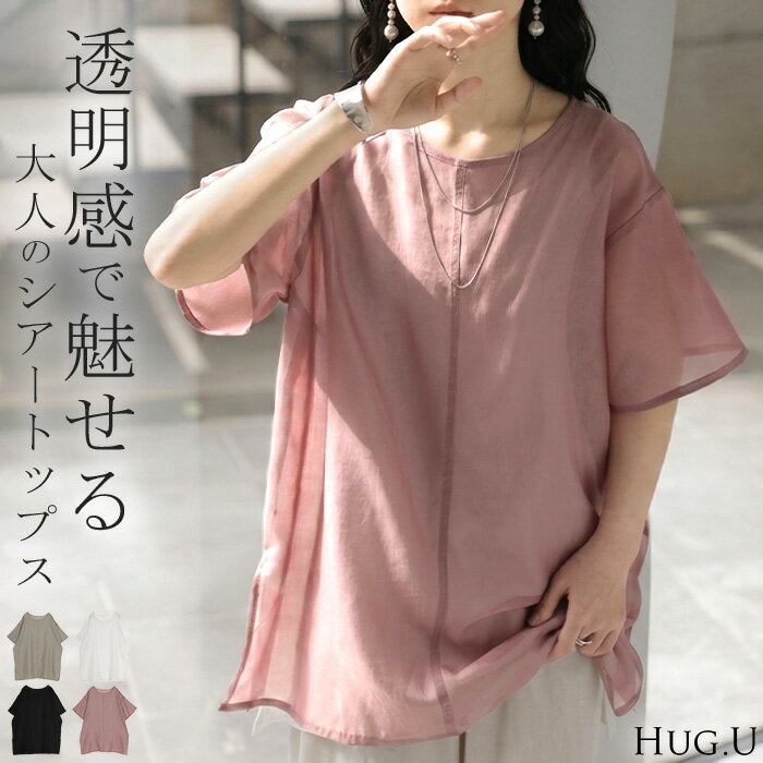 Tシャツ トップス レディース シアー シアートップス シースルー ブラウス シャツ レイヤード 体型カバー オーバーサイズ 半袖 二の腕カバー センターライン メッシュ 丸首 薄手 透け ロング Uネック ゆる 大きいサイズ 黒 ブラック 白 春 夏 HUG.U