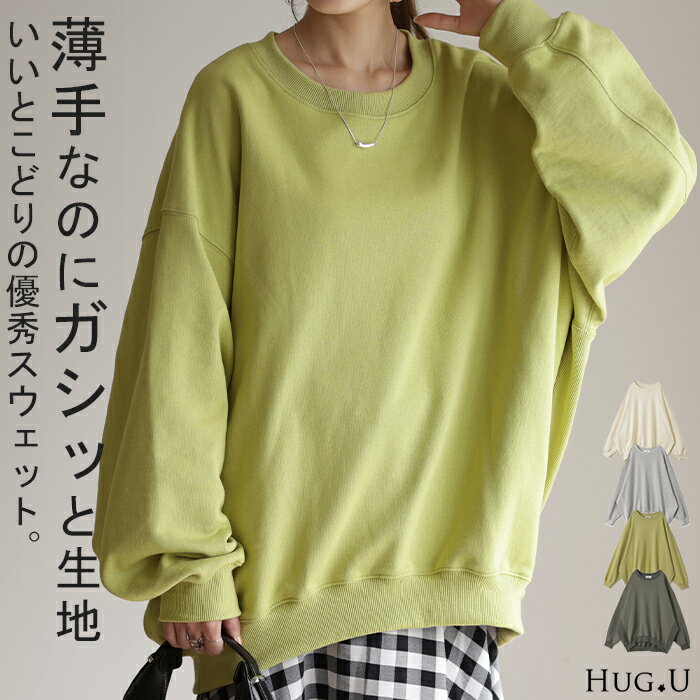 超オーバー「 ゆったり。」 スウェット レディース トレーナー トップス 体型カバー チュニック 大きいサイズ 無地 ドルマンスリーブ スエット プルオーバー ...