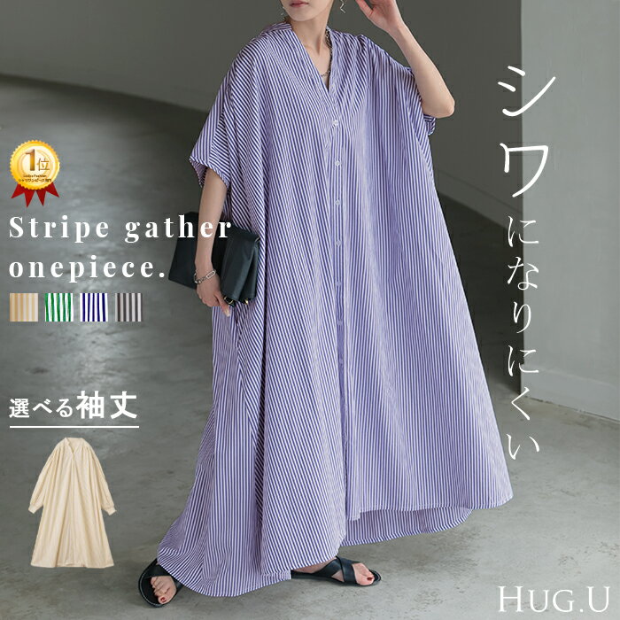 ワンピ シャツ シワになりにくい ワンピース シャツワンピ シャツワンピース ワンピース バックシャン ストライプ レディース ロング フレア ロングワンピース ギャザー Aライン マキシ 長袖 前開き 切り替え グリーン 青 黒 春 冬 HUG.U