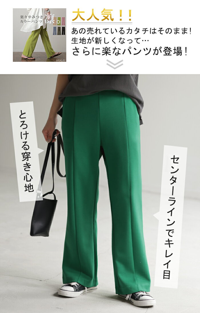 パンツ 超伸び カラーパンツ レディース ポンチ センターライン フレア ワイドパン...
