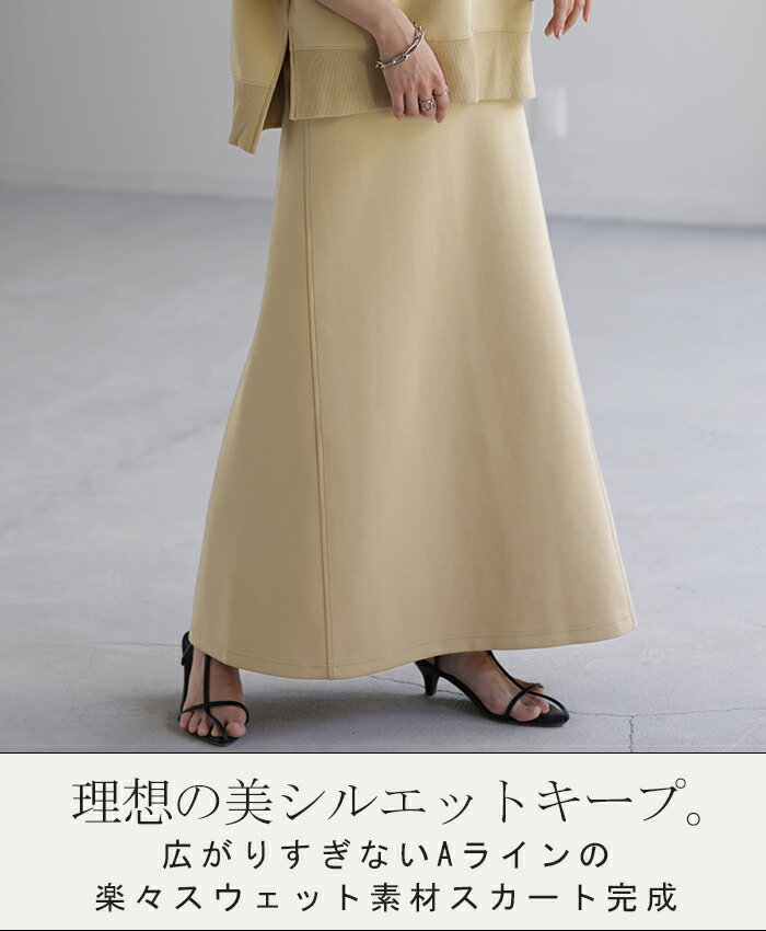 スカート スウェット Aライン レディース ロングスカート ボトムス スウェット きれいめ フレア フレアスカート おしゃれ ゴム ロング マキシ マキシスカート スエット 厚手 ゆったり ストレッチ 別売り セットアップ 可 黒 白 春 夏 HUG.U - Image 2