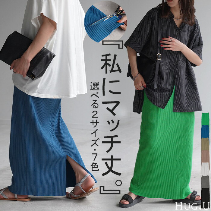 スカート タイトスカート ロングスカート セルフカット レディース ボトムス ペンシルスカート リブ生地 シワになりにくい 無地 伸縮性 ウエストゴム ストレッチ スリット Iライン ロング マキシ マキシワンピース 体型カバー ブルー 黒 春 冬 HUG.U