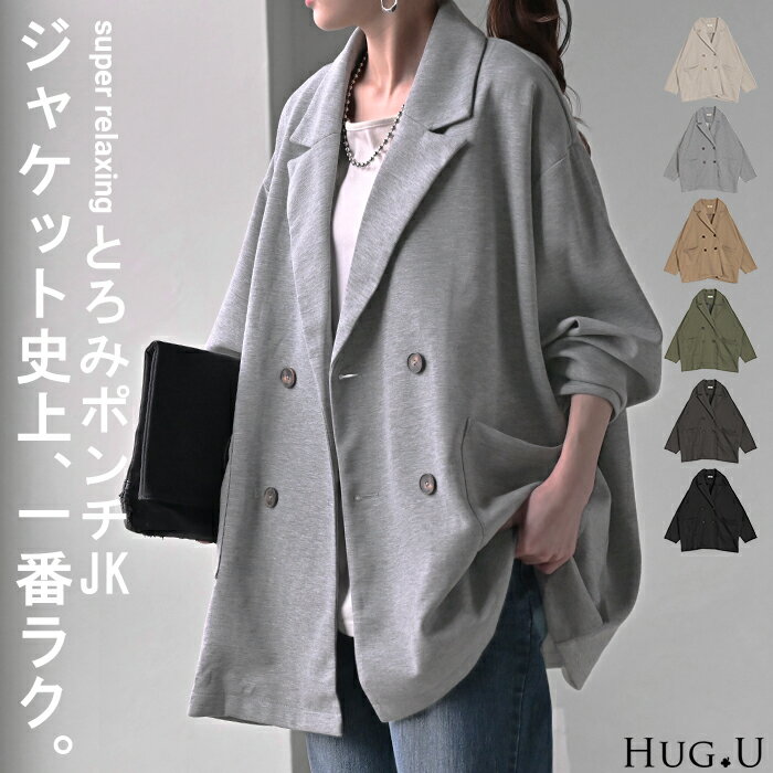 ジャケット ポンチ テーラード レディース アウター ロング テーラードジャケット お尻が隠れる ドロップショルダー ドルマン オーバー ストレッチ シワになりにくい 無地 長袖 Vネック 大きいサイズ 体型カバー きれいめ 黒 ベージュ 春 冬 HUG.U