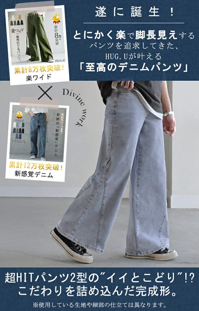 パンツ デニム フレア レディース ボトムス フレアパンツ ロング ロングパンツ ワイドパンツ ワイド ジーンズ ジーパン 体型カバー ボトム ストレート ズボン ハイウエスト 伸びる ゴム ストレッチ 美脚 大きいサイズ ブルー 黒 春 夏 HUG.U - Image 2