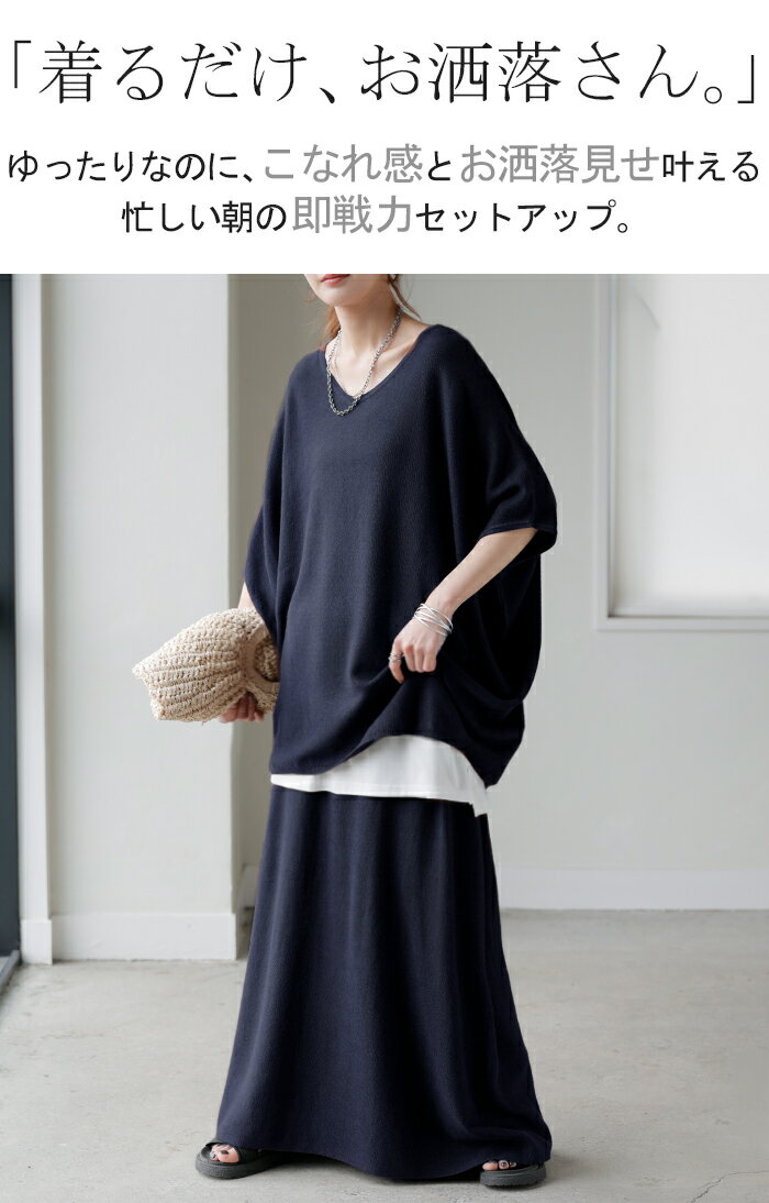2点セット『 ニットT × スカート 』 鹿のこ チクチクしない 鹿の子 ニット Tシャツ...