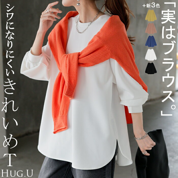 20%OFF SALE ロンT ブラウス レディース トップス シャツ 長袖 Tシャツ カットソー ロング ティーシャツ チュニック プラスサイズ クルーネック 長い ドルマン ドルマンスリーブ ゆったり 無地 体型カバー お尻が隠れる 大きいサイズ おしゃれ 白 黒 春 冬 HUG.U