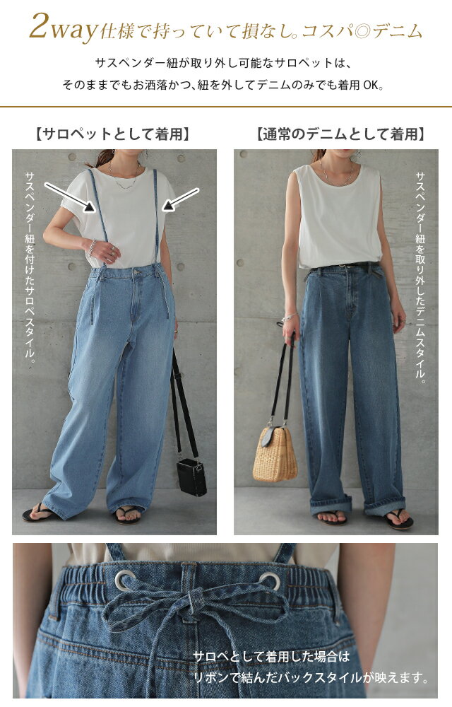 デニムライフを楽しむ2way大人サロペ レディース デニム パンツ デニムパンツ サロペット サロペ サスペンダー ワイド ワイドパンツ ボトムス 2way オーバーオール ゴム ウエストゴム 綿 無地 ロング 体型カバー 大きいサイズ 白 春 夏 HUG.U