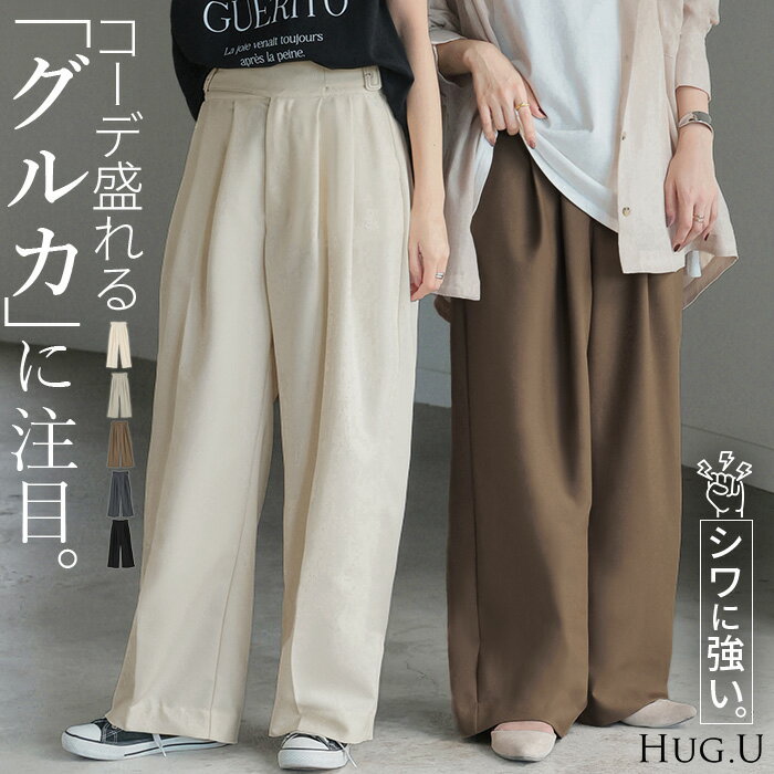 パンツ ワイド グルカ レディース ボトムス ボトム ロング ロングパンツ 体型カバー ボトムス ボトム ストレート ズボン ゆったり ハイウエスト シワになりにくい 無地 速乾性 タック きれいめ オフィスカジュアル 大きいサイズ 黒 白 春 冬 HUG.U