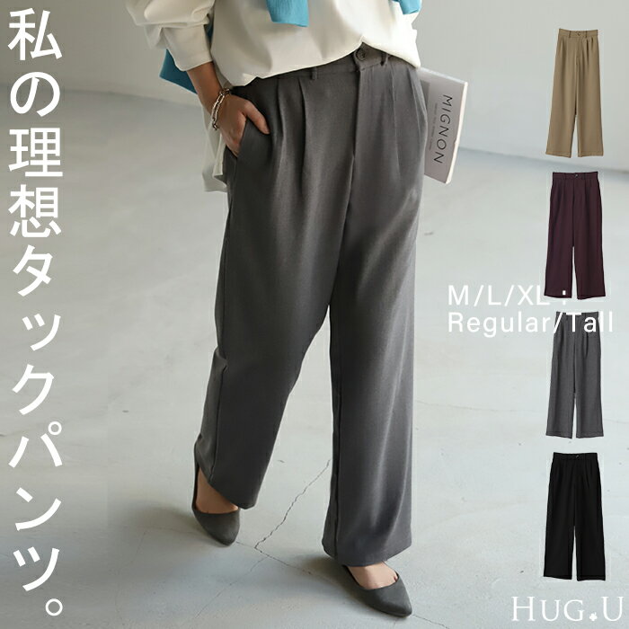 「 私の理想。100点 」 パンツ タックパンツ レディース タック ワイドパンツ ワイド ロング 大きいサイズ ボトム 体型カバー ボトムス ストレート ズボン ハイウエスト オフィス スラックス レディースパンツ ゴム ズボン 黒 きれいめ 冬 春 HUG.U