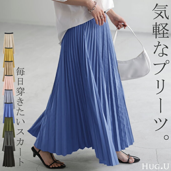 スカート 撥水 プリーツ プリーツスカート レディース ボトムス ロングスカート ロング マキシ マキシ..