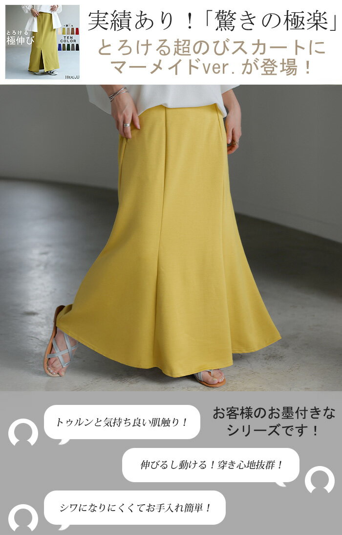 スカート 超伸び マーメイド Aライン レディース ロングスカート ボトムス ポンチ きれいめ フレア フレアスカート ゴム ロング ストレッチ マキシ マキシスカート マーメイドスカート ポンチスカート 無地 ボトム ジャージー 黒 ブルー 春 夏 HUG.U - Image 2