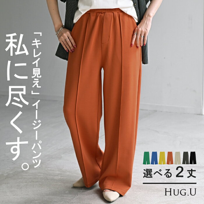 パンツ ワイド 選べる 丈 レディース ワイドパンツ ロング ロングパンツ カラーパンツ スラックス 体型カバー ボトムス ボトム ストレート ズボン ゆったり ハイウエスト ストレッチ 美脚 大きいサイズ きれいめ 通勤 イエロー 黒 春 冬 HUG.U