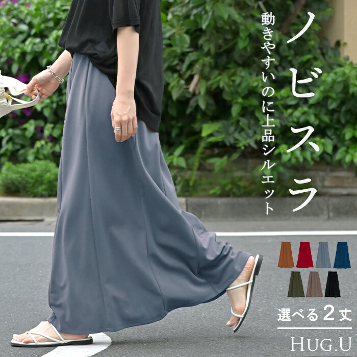 スカート ロング ストレッチ Aライン レディース ロングスカート ボトムス ボトム シワになりにくい セミ フレア フレアスカート ウエスト ゴム マキシ マ...