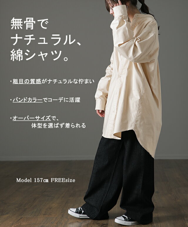 ガシっと太番手「 シャツ 」 バンドカラー ナチュラル ノーカラー ロング ロングシャツ ブラウス チュニック オーバーサイズ 綿 コットン 100% 長袖 体型カバー 大きいサイズ きれいめ お尻が隠れる レディース 厚手 白 無地 春 夏 HUG.U - Image 2