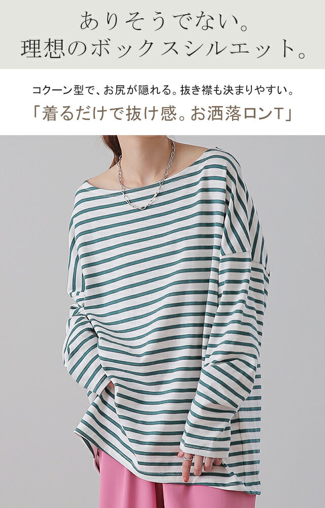 【中条あやみさん着用】 ド定番を革命「 ボーダーカットソー 」 ボックスシルエッ...