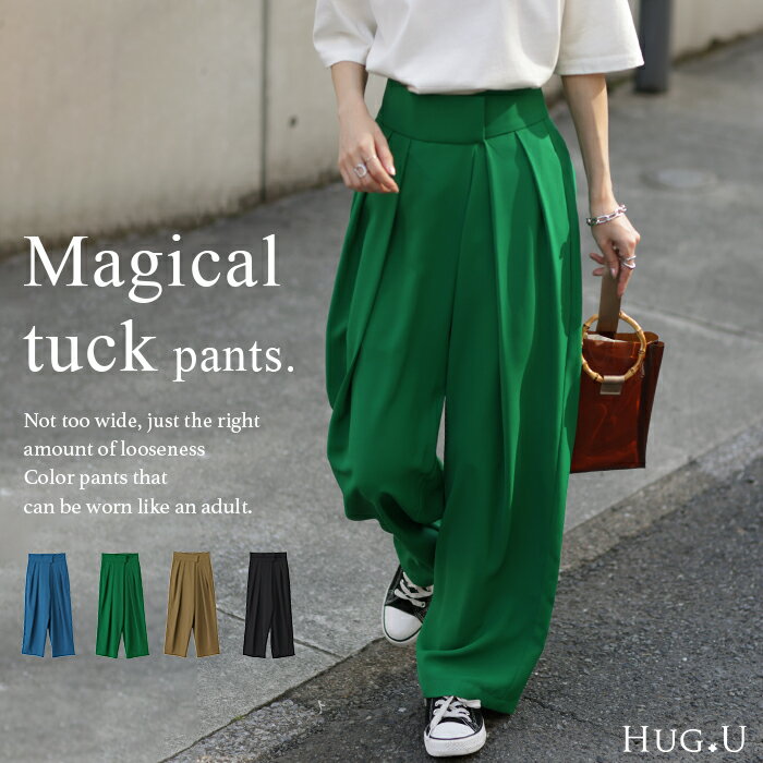 新体験！美タック。マジカル「 面テープ 」 タック パンツ カラーパンツ スラックス レディース ワイドパンツ ワイド ロング 体型カバー ボトムス ストレート ズボン ハイウエスト タックパンツ 春 冬 グリーン きれいめ タック マジックテープ HUG.U