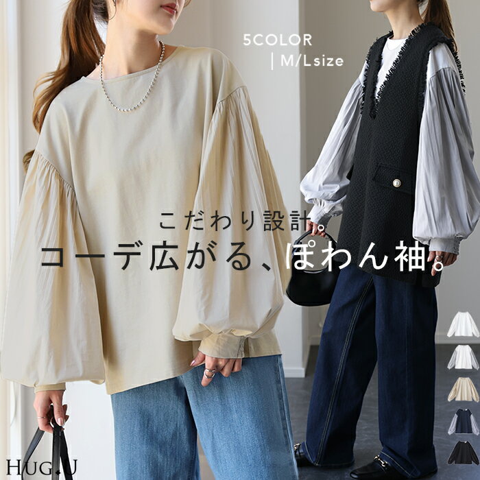 重ねても。一枚でも「 ぽわん袖 × プリーツ 」 ドッキング トップス プルオーバー レディース カットソー ロンT シャツ ブラウス バルーン 長袖 ボリュームスリーブ ギャザー 異素材 大きいサイズ 体型カバー きれいめ 黒 白 ストライプ 春 夏 HUG.U