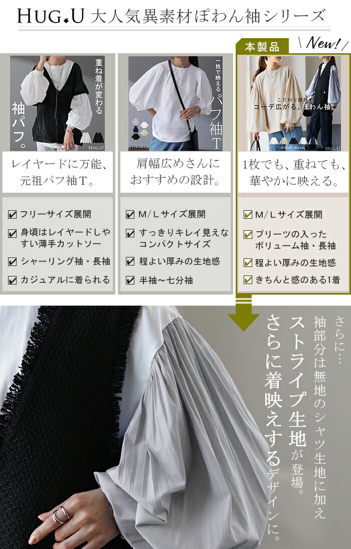 重ねても。一枚でも「 ぽわん袖 × プリーツ 」 ドッキング トップス プルオーバー レディース カットソー ロンT シャツ ブラウス バルーン 長袖 ボリュームスリーブ ギャザー 異素材 大きいサイズ 体型カバー きれいめ 黒 白 ストライプ 春 夏 HUG.U - Image 3