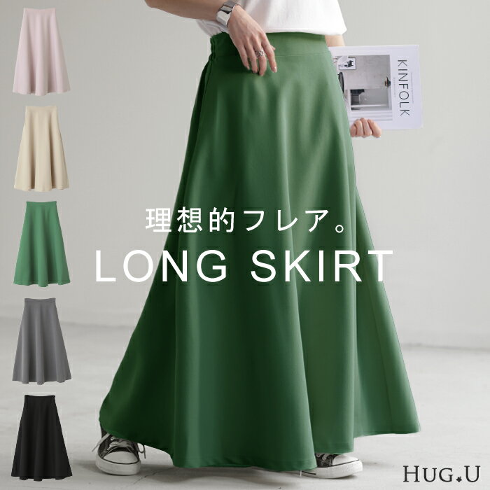 スカート フレア ロング Aライン レディース マキシ丈 無地 キレイめ ウエストゴム ロングスカート フレアスカート ボリュームスカート ボリューム ゆったり...