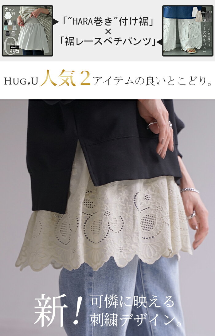 付け裾 レイヤード レディース 重ね着風 刺繍 ■花柄 レース つけ裾 着け裾 重ね着 レイヤードシャツ ブラウス Tシャツ ラウンド インナー フェイクレイヤード 腹巻 ゴム 体型カバー お尻が隠れる ゆったり 大きいサイズ 黒 白 ベージュ 春 夏 HUG.U - Image 2
