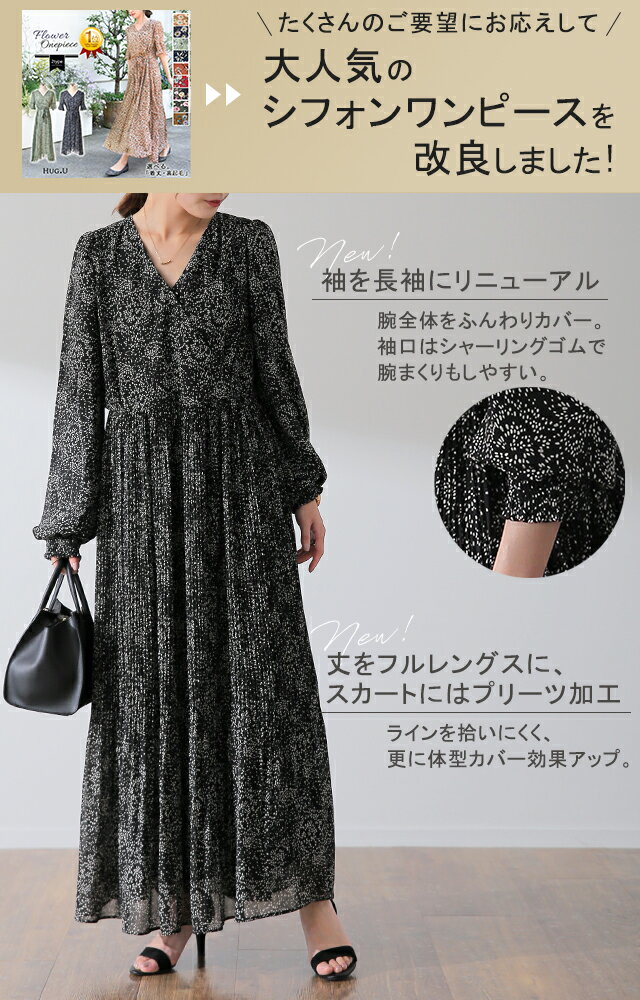 魔法の着痩せワンピって？ ワンピース シフォン プリーツ ロングワンピース レディース プリーツワンピ 長袖 きれいめ 体型カバー 花柄 春 夏 ロングワンピ マキシ ロング 大きいサイズ 小花柄 マタニティワンピース Aライン 授乳 HUG.U - Image 3