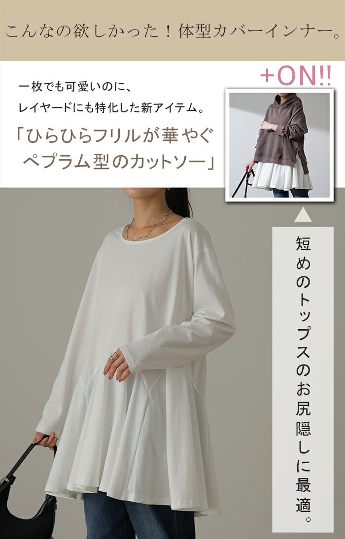 裾フリル 「お尻を可愛く隠す」 カットソー 大人 ブラウス 重ね着 レイヤード ロング Tシャツ ロンT トップス レディース ペプラム フリル 裾 裾フリル ドッキング 長袖 Uネック 無地 体型カバー 白 黒 シャツ バックフリル 大きいサイズ 春 夏 HUG.U - Image 2