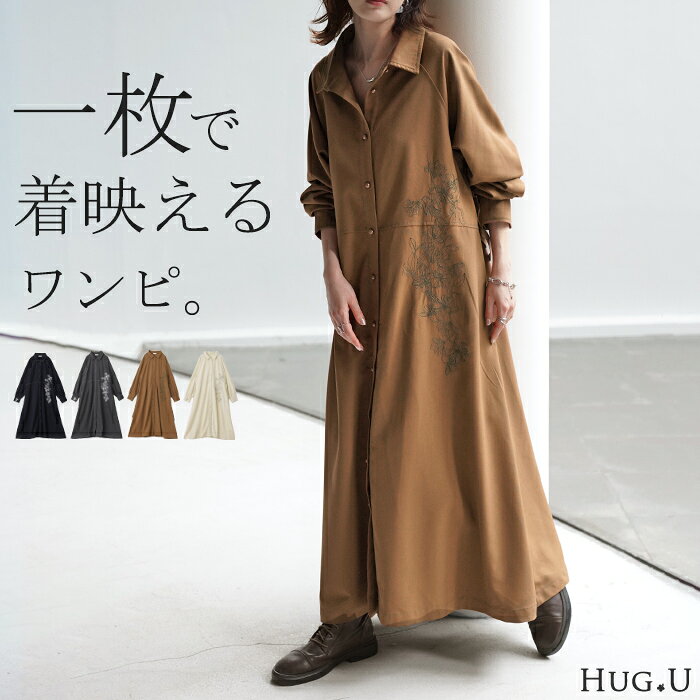 ワンピ シャツ お洒落 刺繍 ワンピース シャツワンピ シャツワンピース レディース ロング ロングワンピ ロングワンピース アウター 着痩せ Aライン マキシ 長袖 ライトアウター 前開き ロングシャツ 羽織 切り替え きれいめ 体型カバー 花 春 夏 HUG.U