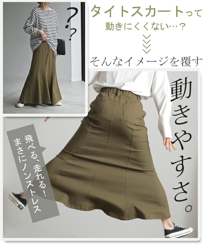 スカート マーメイド ロング チノ レディース ボトムス 無地 フレア フレアスカート ハイウエスト ウエストゴム マキシ マキシスカート ロングスカート マーメイドスカート 大きいサイズ 体型カバー ゆったり ミリタリー 上品 カーキ 黒 夏 春 HUG.U - Image 3