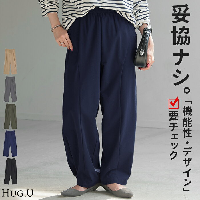 パンツ カーブパンツ ワイド レディース ボトムス ボトム シワになりにくい ストレッチ ハイウエスト テーパード タック ウエストゴム 無地 軽量 軽い ロング ロングパンツ カーブ ライン コクーン 大きいサイズ 体型カバー 黒 グレー 春 夏 HUG.U