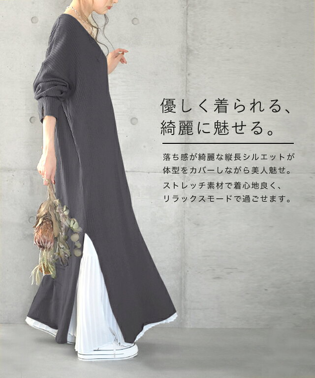 ゆったり 痩せ見え ニット ワンピ ワンピース ロングワンピース ロング ニットワンピース ニットワンピ リブニット リブ 体型カバー スリット レイヤード 長袖 Vネック ドロップショルダー きれいめ 無地 プラスサイズ 大きいサイズ 春 夏 HUG.U - Image 2
