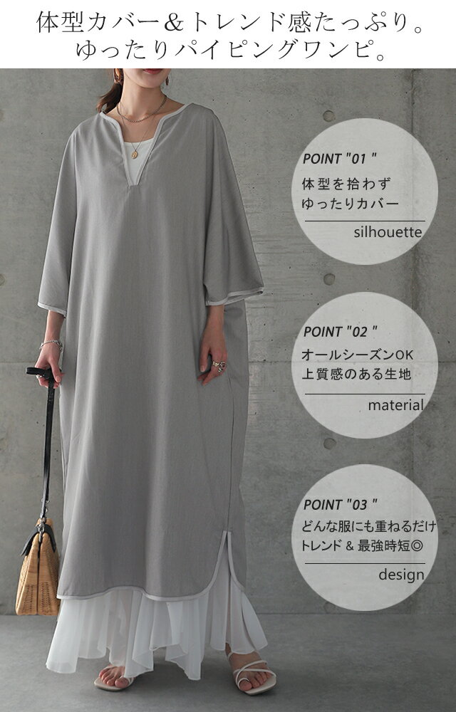 体型を包み隠す「パイピングワンピ」 ワンピース レディース ロングワンピ ドルマン ロング パイピング Vネック レイヤード ドロップショルダー スリット ゆったり 半袖 体型カバー 大きいサイズ 春 夏 HUG.U - Image 2