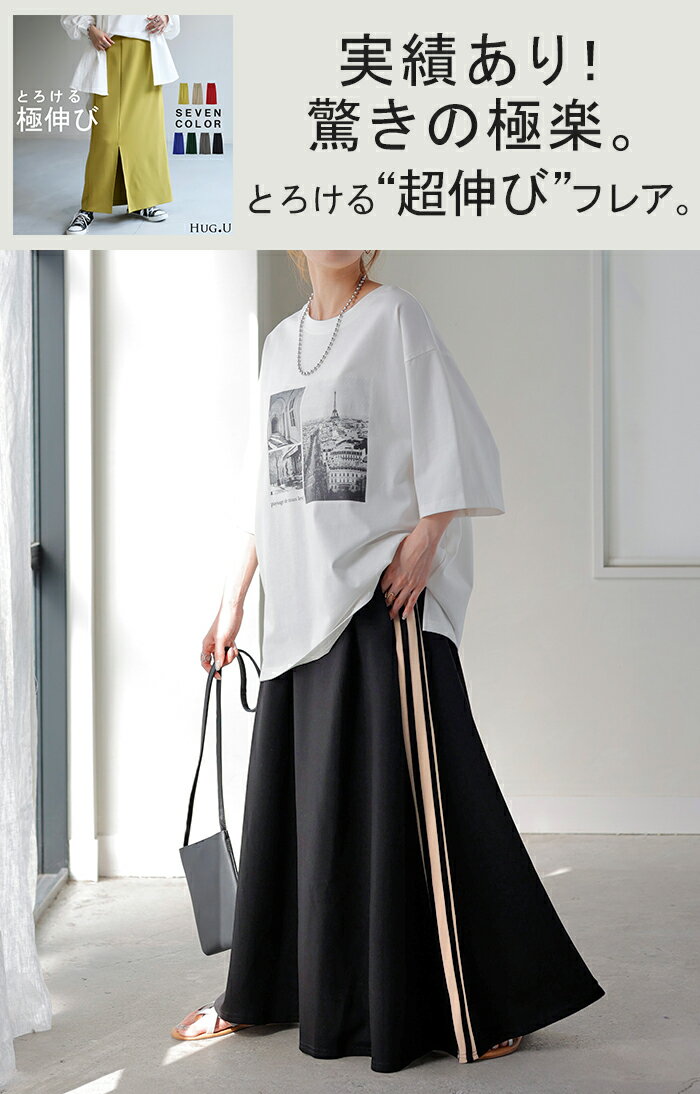 スカート 超伸び フレア レディース ボトムス ライン スポーティー ポンチスカート ロング ロングスカート マキシ ジャージー Aライン フレアスカート ストレッチ ラインスカート ゴム ゆったり 体型カバー 大きいサイズ 配色 黒 カーキ 春 夏 HUG.U - Image 2