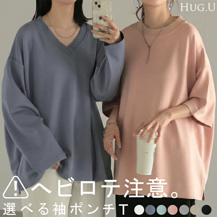 年中使える!「 Tシャツ & ロンT 」トップス レディース ポンチ生地 ストレッチ 半袖 長袖 Tシャツ カッ..