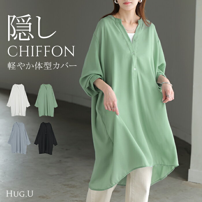 シャツ チュニック ノーカラー レディース トップス ワンピース バンドカラー ブラウス ロング ロングシャツ Vネック シフォン シワになりにくい レイヤード...