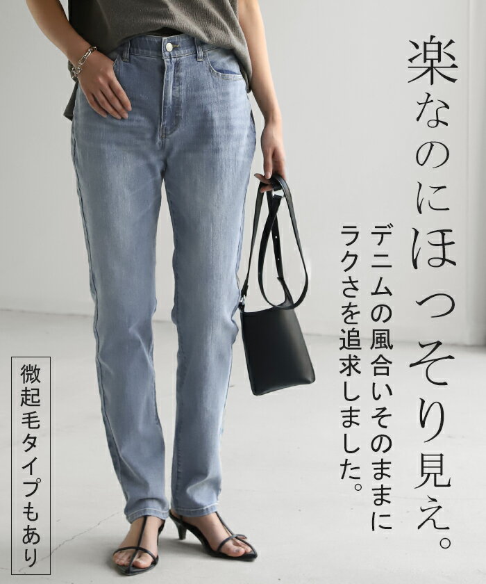 意外と…ゆるフィット。細見え「新 感 覚」デニム 裏起毛 レディース パンツ レギンスパンツ レギパン スキニー ジーパン ストレート ストレッチ ジーンズ ズボン ずぼん ボトムス ゴム ボトム スキニーパンツ 美脚 脚長 微起毛 あったか 大きいサイズ 仕事 春 冬 HUG.U