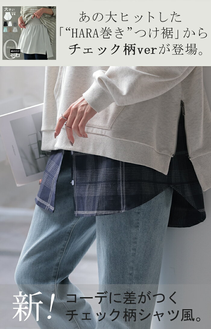 締め付けゼロ。 付け裾 シャツ レイヤード つけ裾 重ね着風 腹巻き 腹巻 体型カバ...
