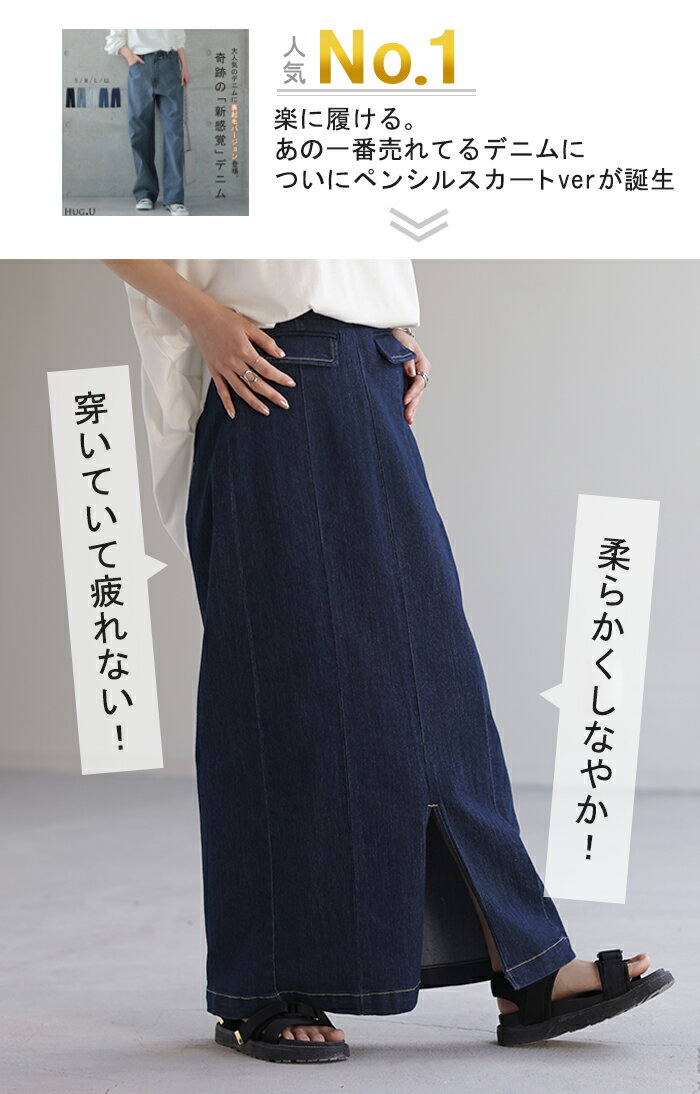 『 奇跡のラク 脚長 スカート 』デニム デニムスカート レディース ボトムス ロングスカート マキシ丈 マキシスカート ストレート ペンシルスカート スリット スリットスカート ロング タイト ゴム 大きいサイズ 体型カバー 春 夏 HUG.U - Image 2